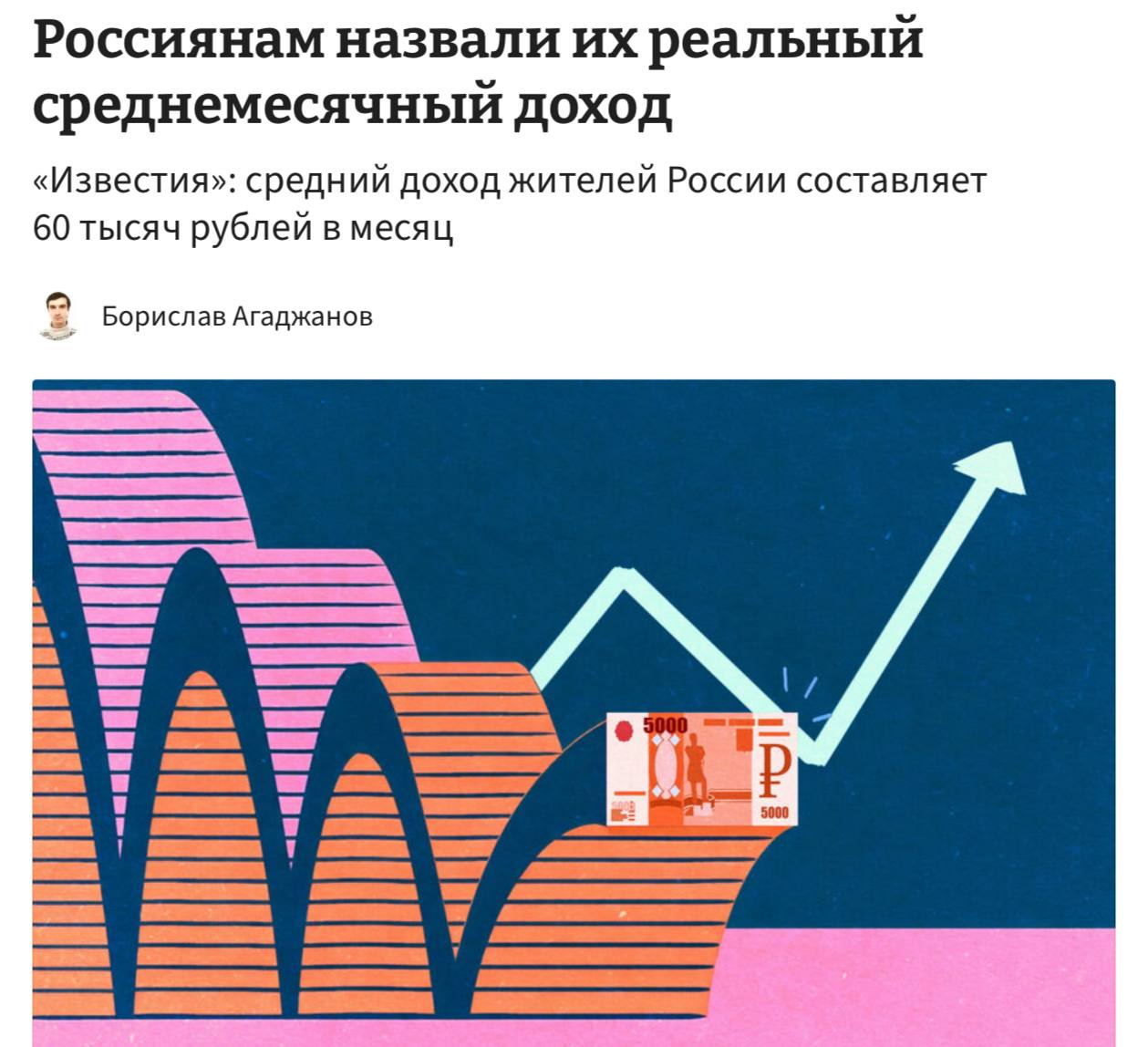График распределения доходов россиян по регионам