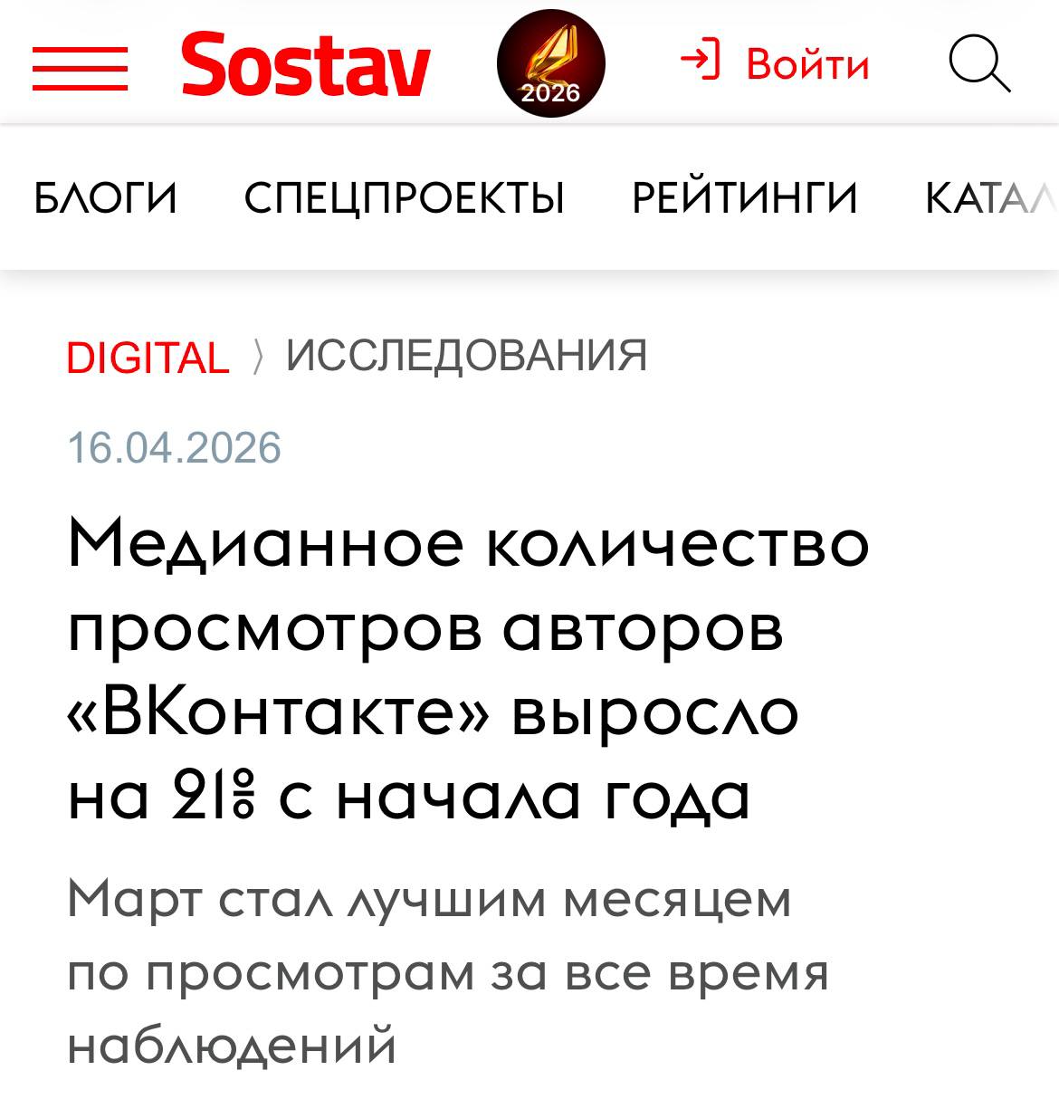 График роста охватов авторов во ВКонтакте