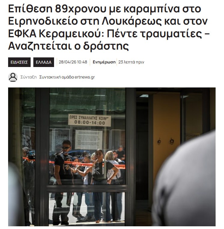 Пожилой мужчина с дробовиком в здании суда Афин