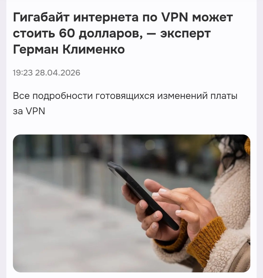 Смартфон с приложением VPN на экране