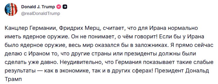 Канцлер Германии Мерц и ядерное оружие Ирана