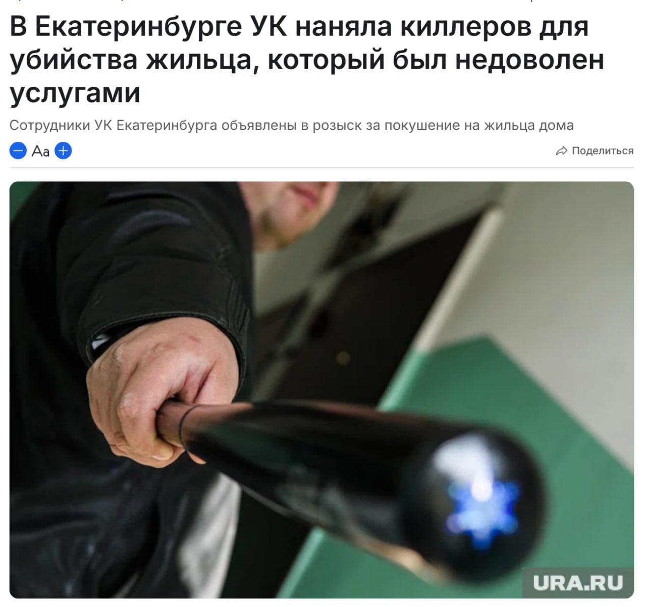 ЖЭК нанял киллера для убийства жильца в Екатеринбурге