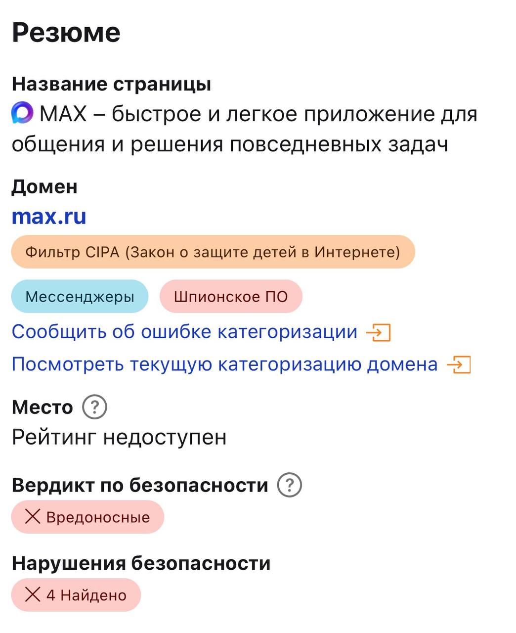 Логотип мессенджера МАХ на фоне красного знака опасности