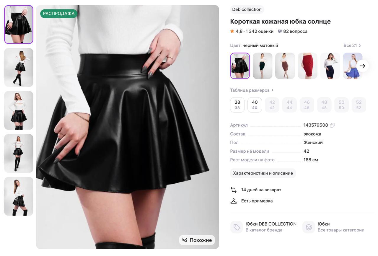Мигрант в юбке на фото в отзыве на маркетплейсе