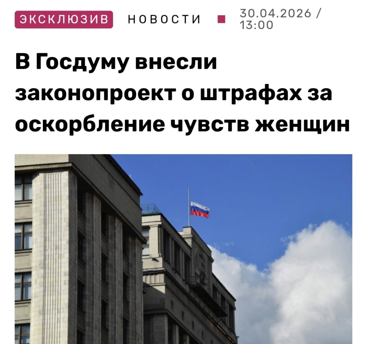 Депутаты Госдумы обсуждают законопроект о штрафе