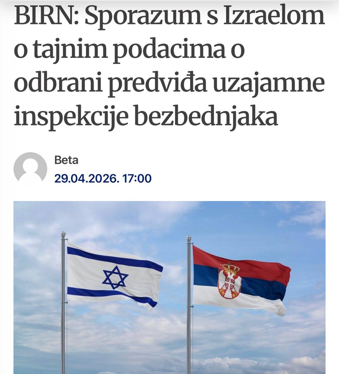 Подписание оборонного соглашения между Сербией и Израилем