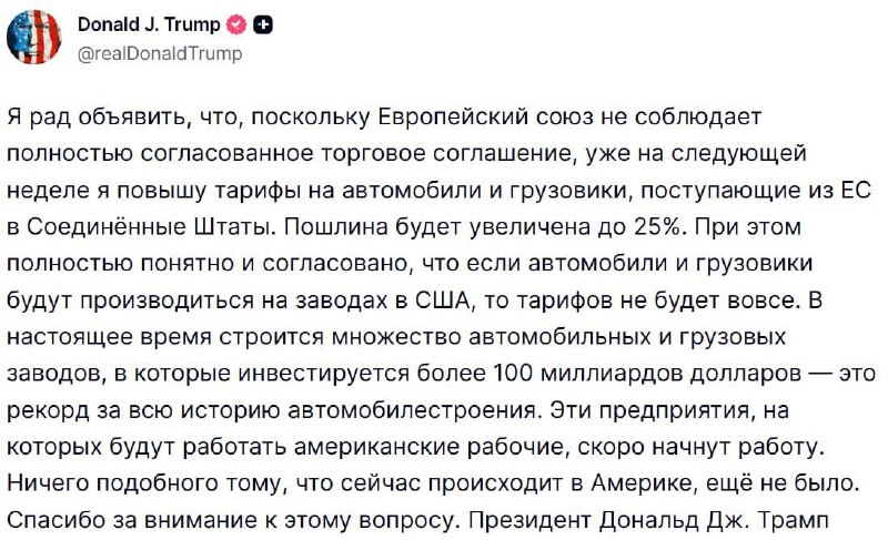 Дональд Трамп объявляет о повышении тарифов на автомобили из ЕС