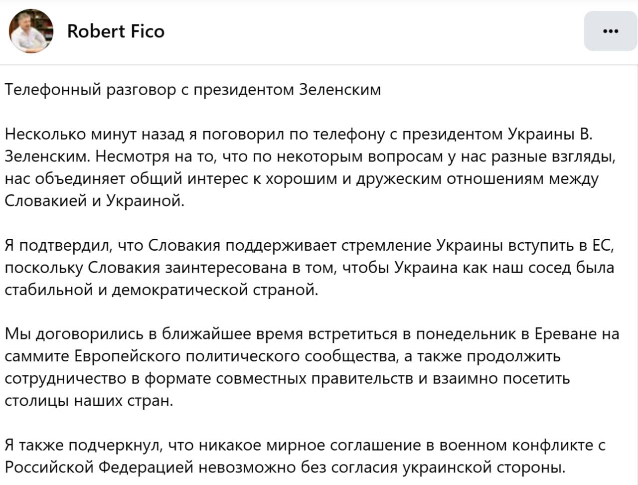 Роберт Фицо и Владимир Зеленский обсуждают евроинтеграцию Украины