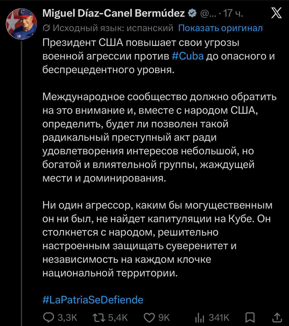 Президент Кубы Мигель Диас-Канель выступает с заявлением