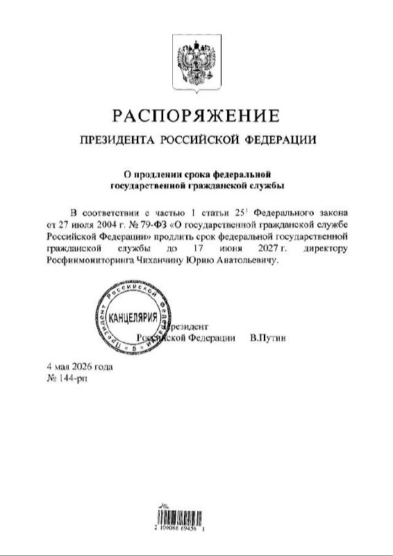 Директор Росфинмониторинга Юрий Чиханчин на рабочем совещании