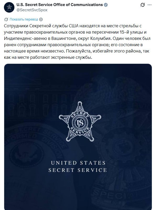 Секретная служба США у здания в Вашингтоне