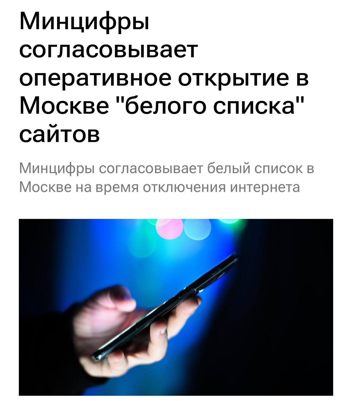 Смартфон с ошибкой подключения к сети в Москве