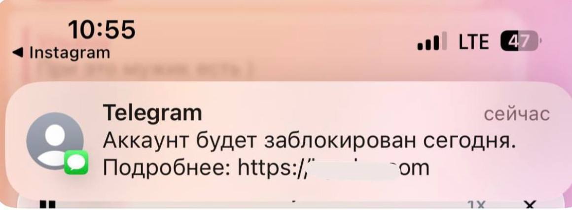 Мошенничество в Telegram: SMS с угрозой блокировки аккаунта
