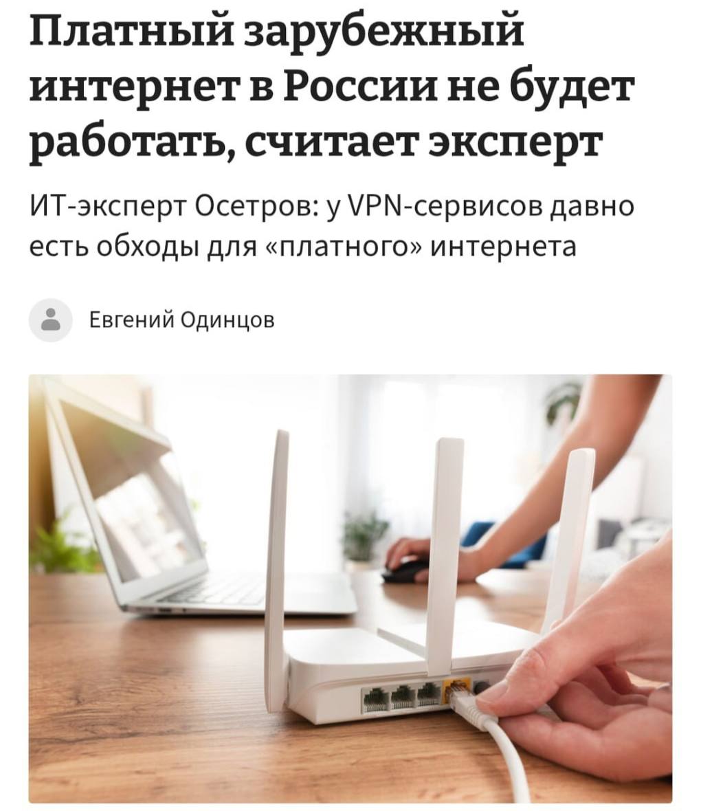 Схема работы VPN через российский дата-центр