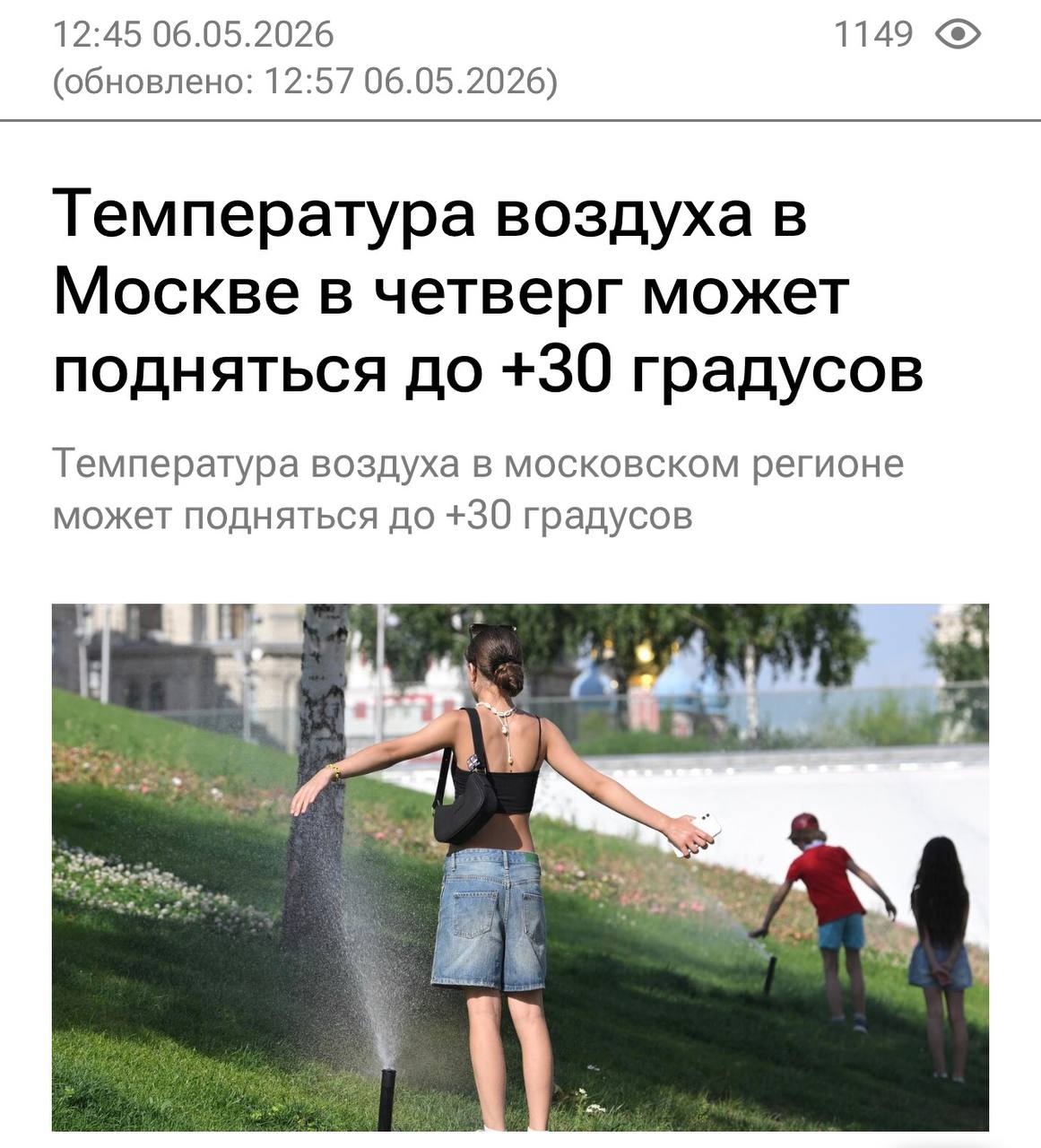 Термометр показывает +30°C в Москве