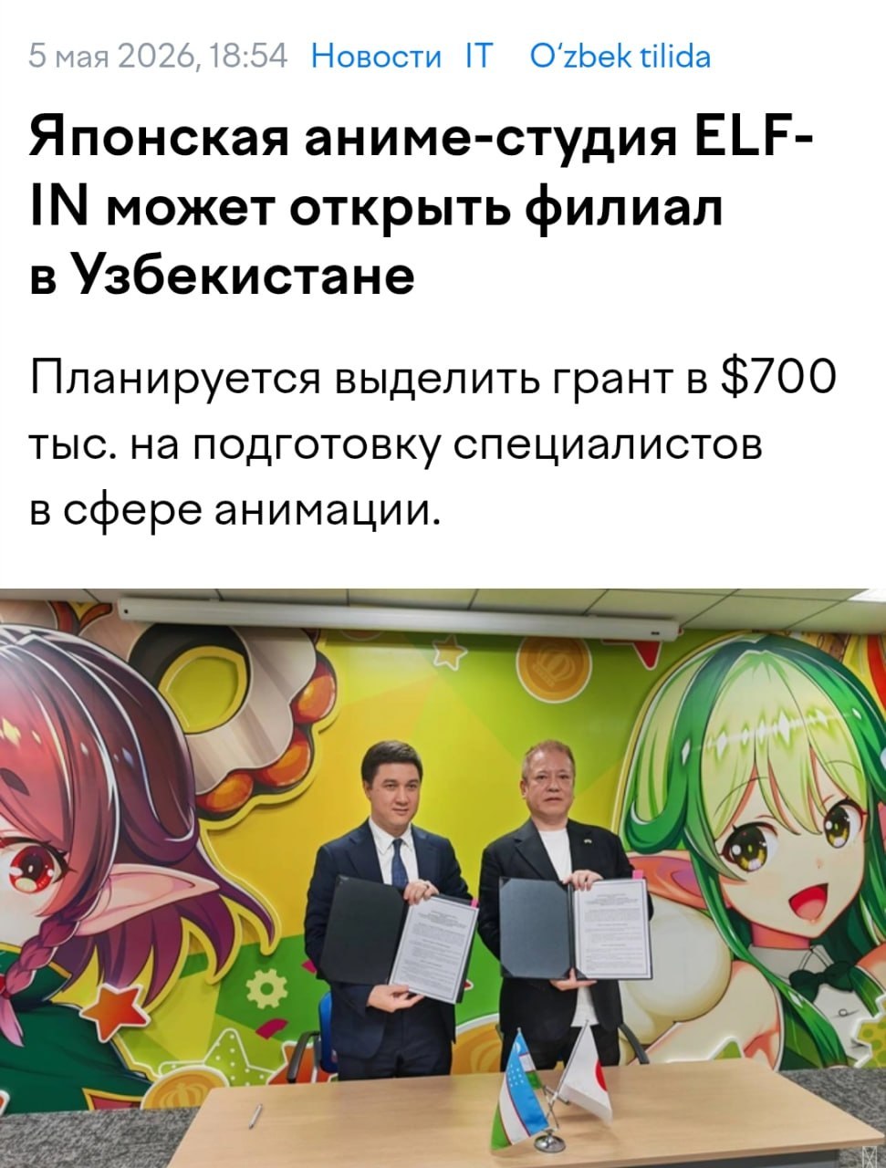Японская аниме-студия ELF-IN подписывает соглашение с Узбекистаном