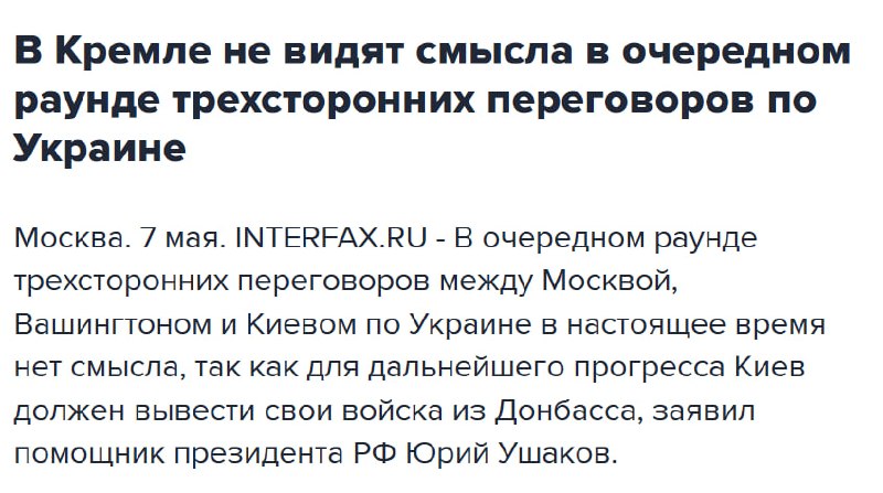 Кремль требует вывода украинских войск из Донбасса