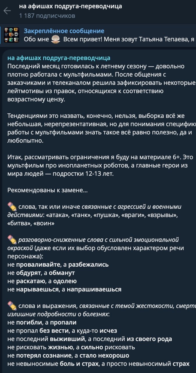 Редактор проверяет сценарий мультфильма на наличие англицизмов