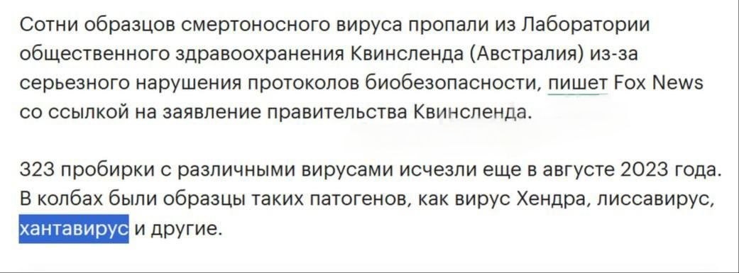 Пробирки с хантавирусом в лаборатории