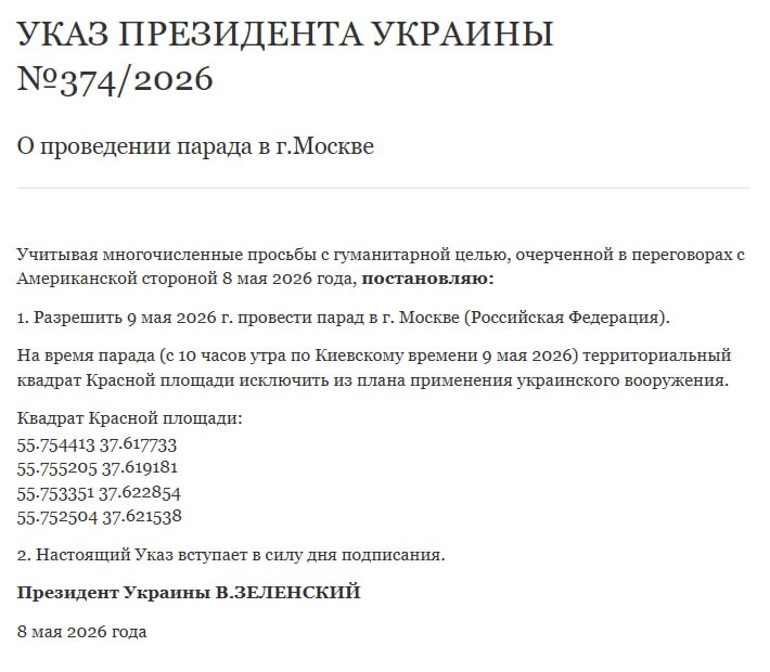 Указ Зеленского о Параде Победы в Москве