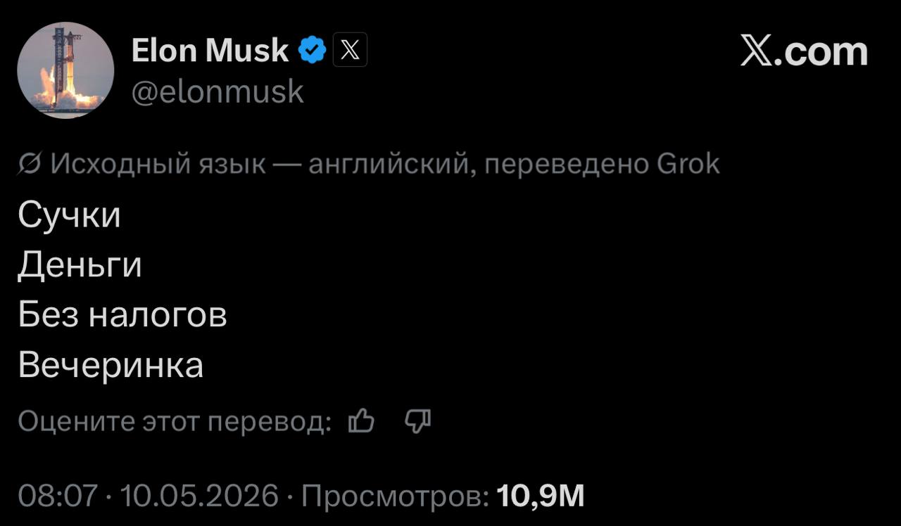 Илон Маск публикует скандальный пост в соцсети