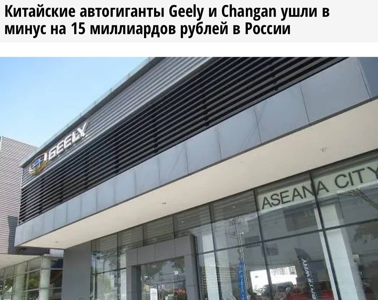 Убытки китайских автобрендов в России из-за высокой ставки