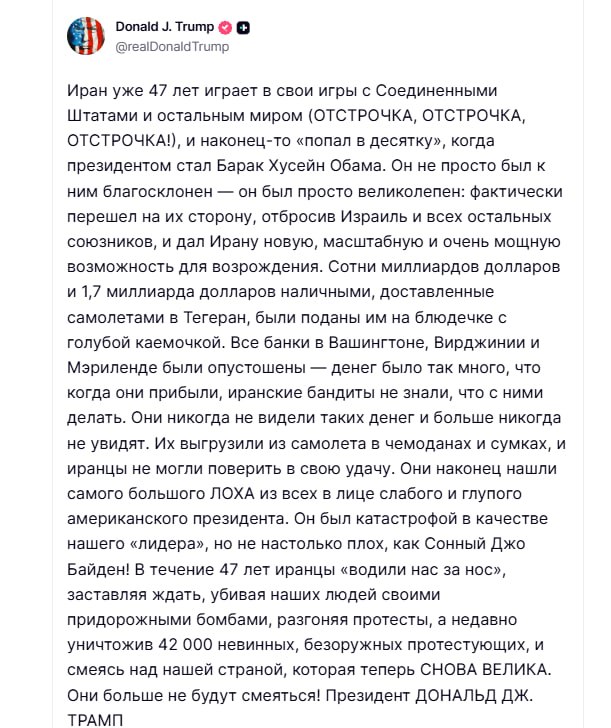 Дональд Трамп критикует политику Обамы в отношении Ирана