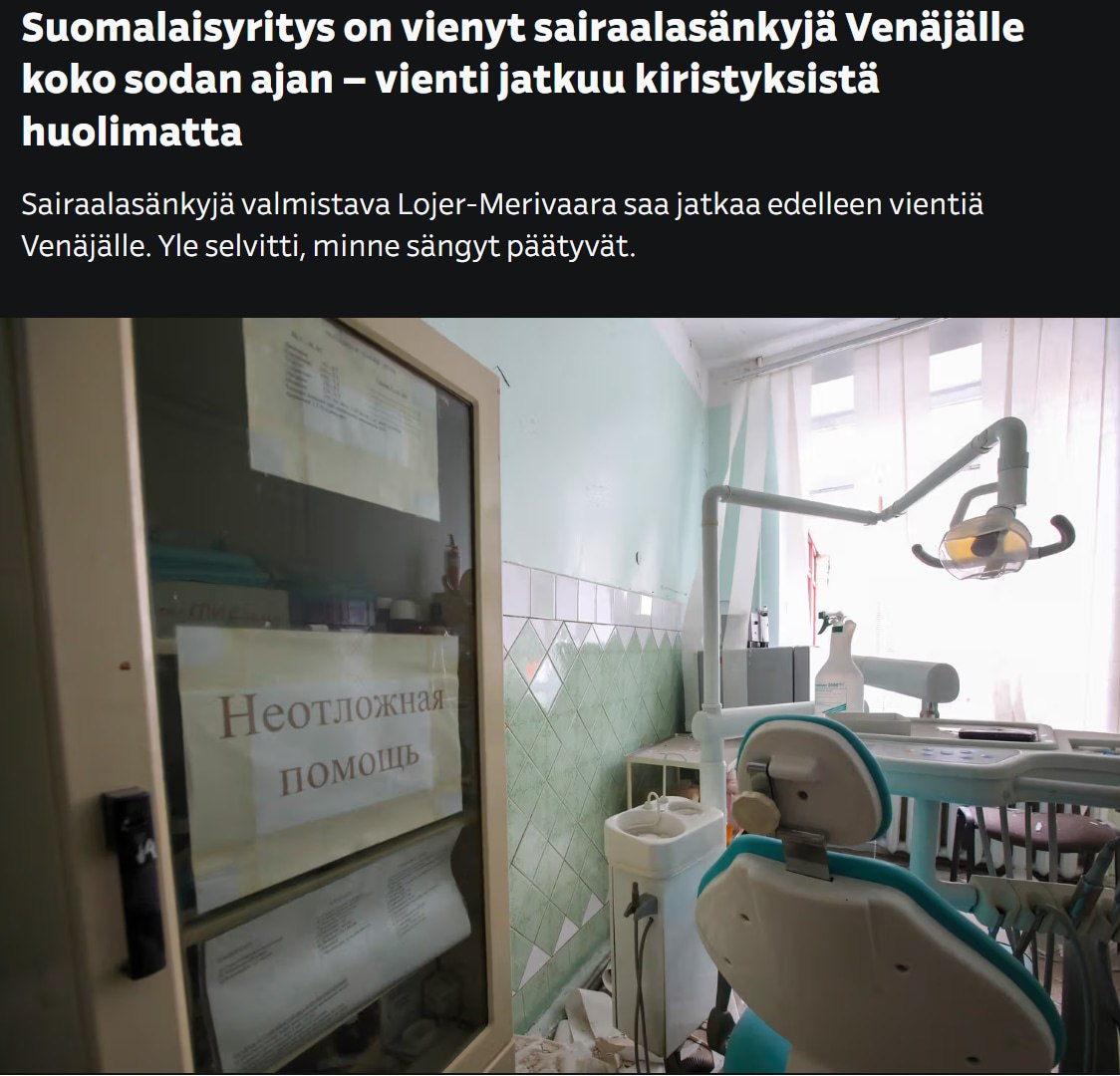 Финляндия ограничивает экспорт медицинских товаров в Россию