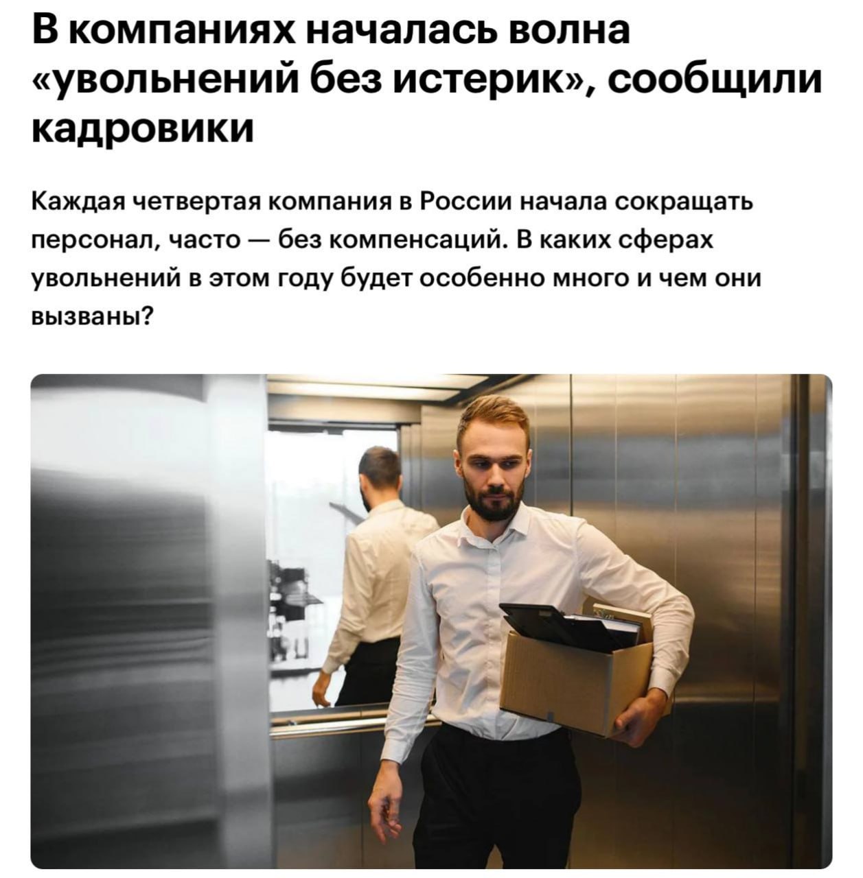 Диаграмма роста числа сокращений в российских компаниях