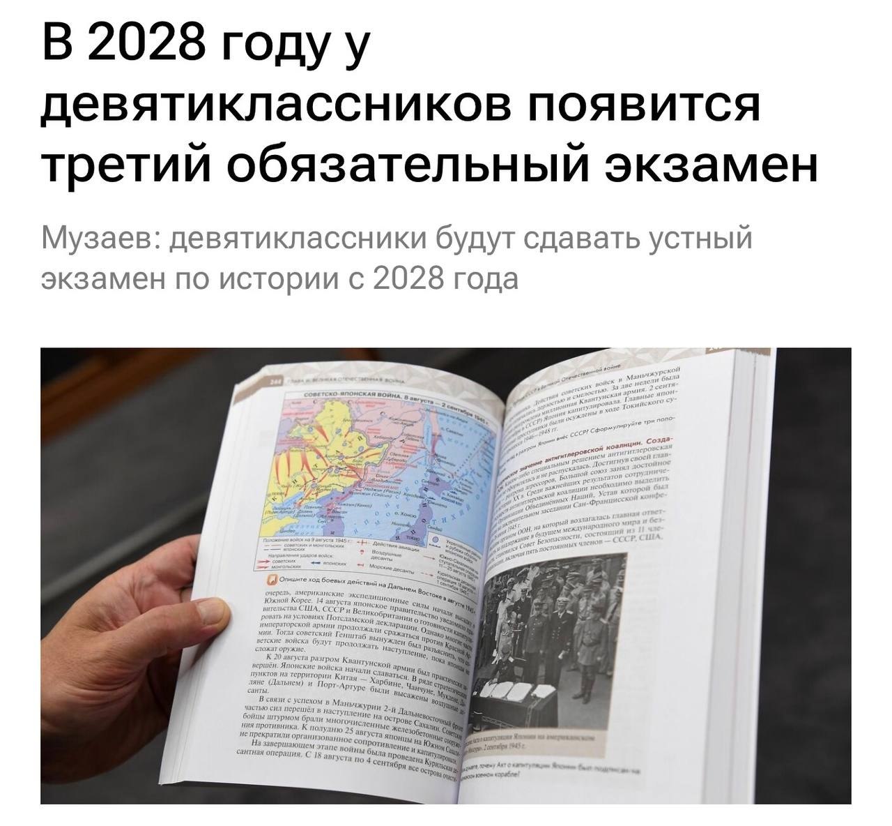 Устный экзамен по истории для девятиклассников с 2028 года