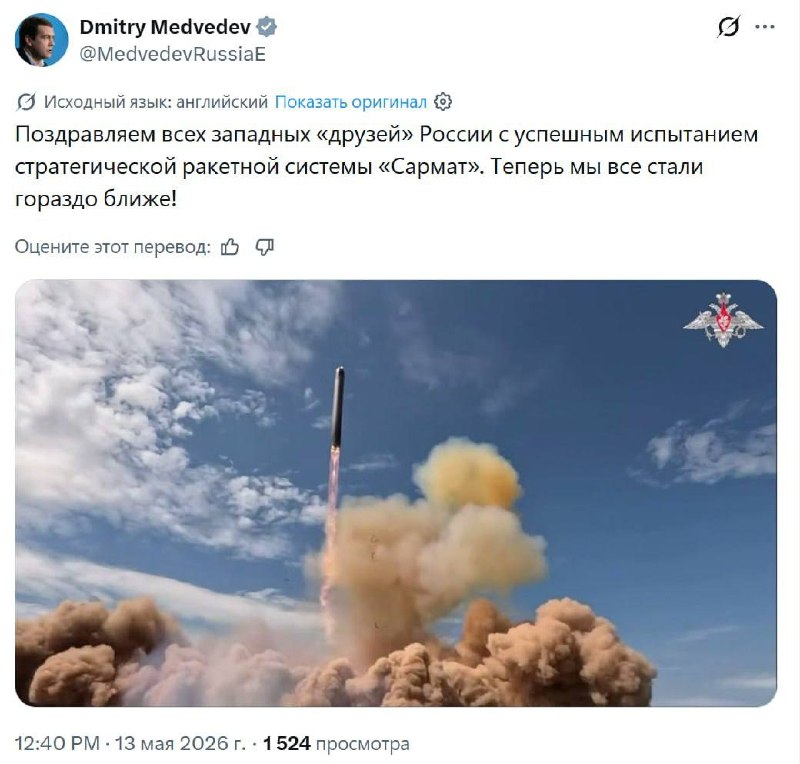 Дмитрий Медведев делает заявление об испытании Сармата