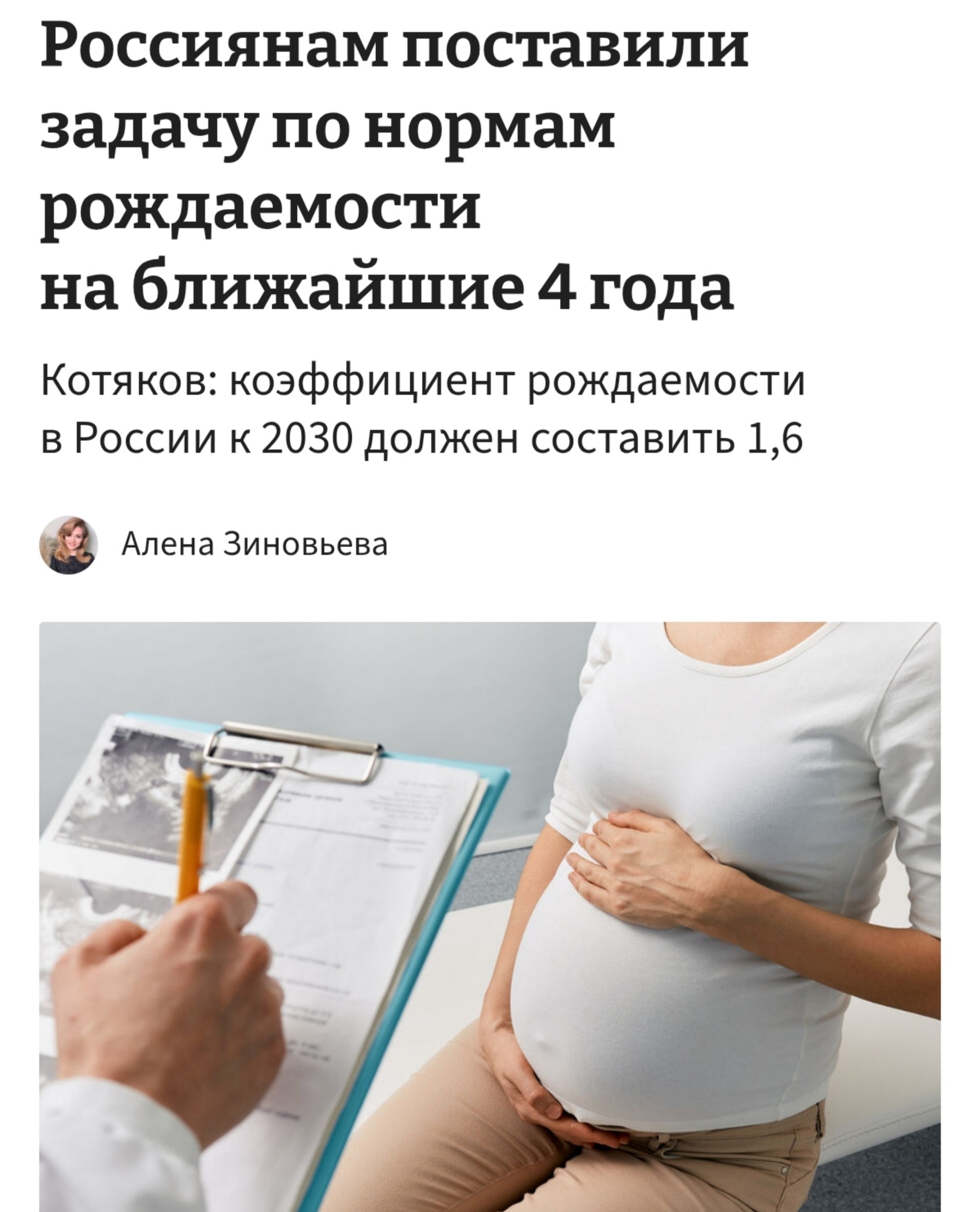 График роста коэффициента рождаемости в России до 1,6