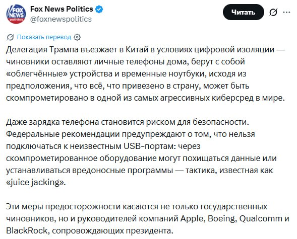 Делегация США в Китае с временными ноутбуками