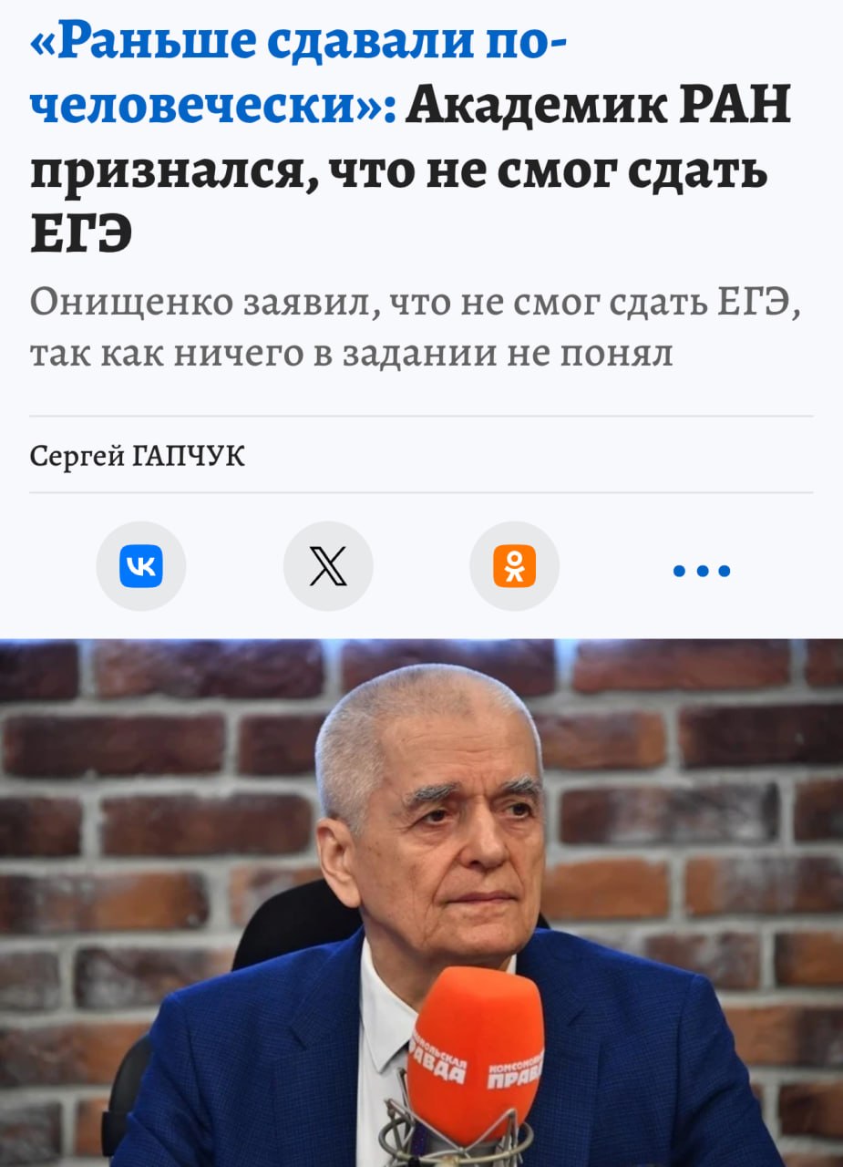Академик РАН за партой на ЕГЭ в недоумении