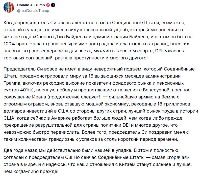 Дональд Трамп и председатель Си Цзиньпин пожимают руки на переговорах