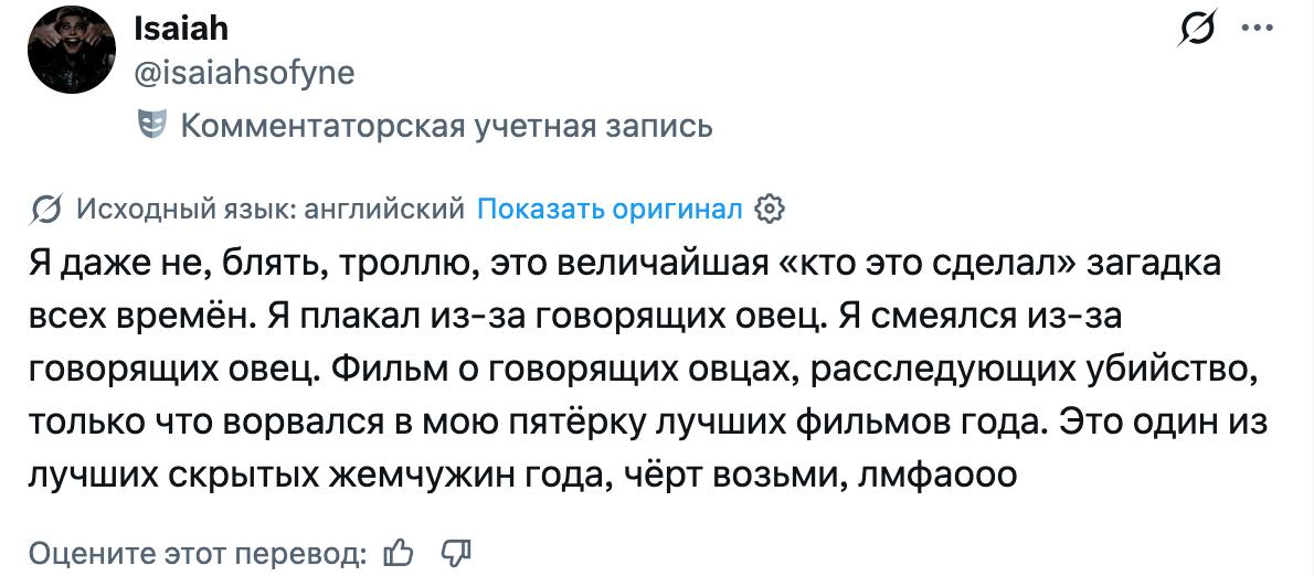 Овечки расследуют убийство пастуха в фильме