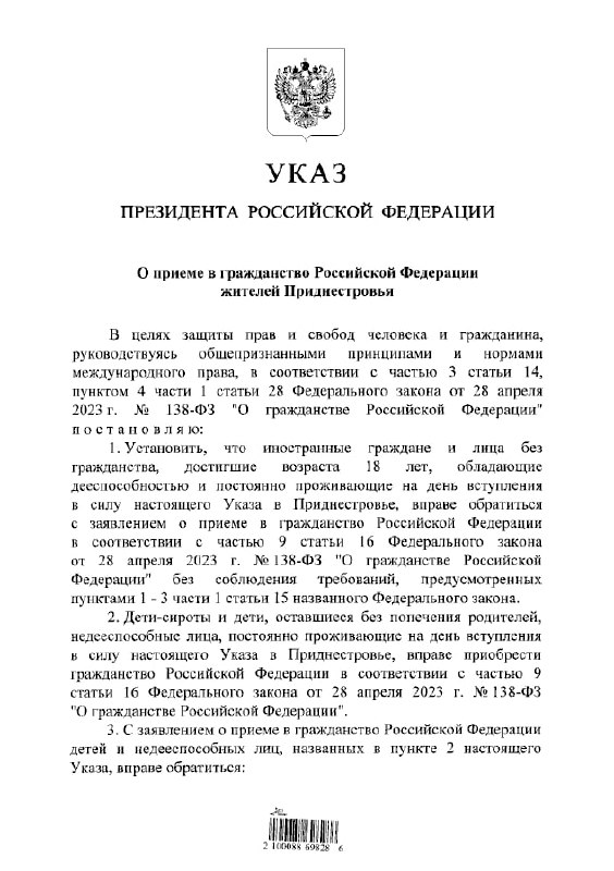Упрощенное получение гражданства РФ для жителей Приднестровья