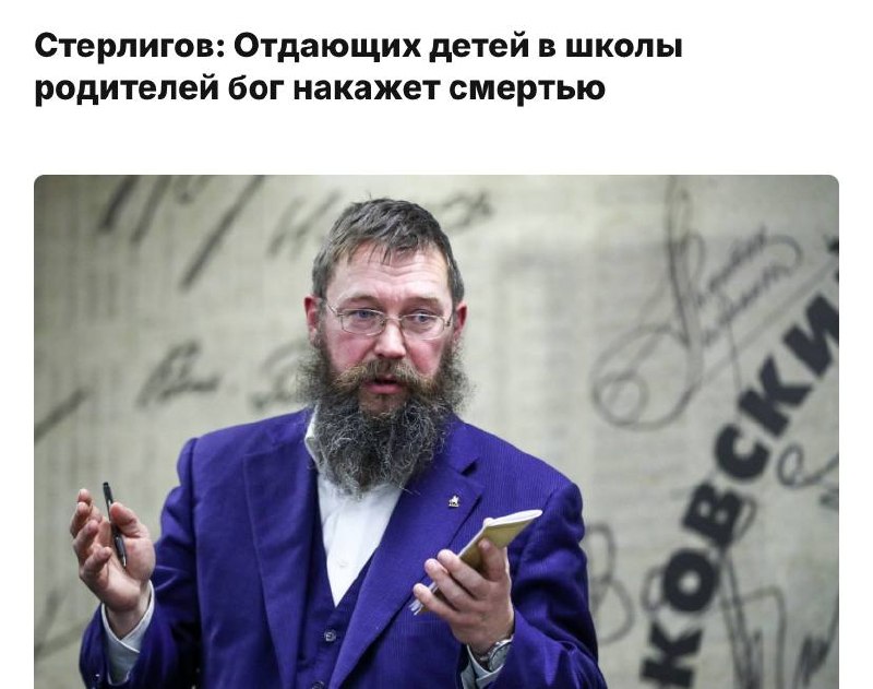 Герман Стерлигов критикует школьное образование