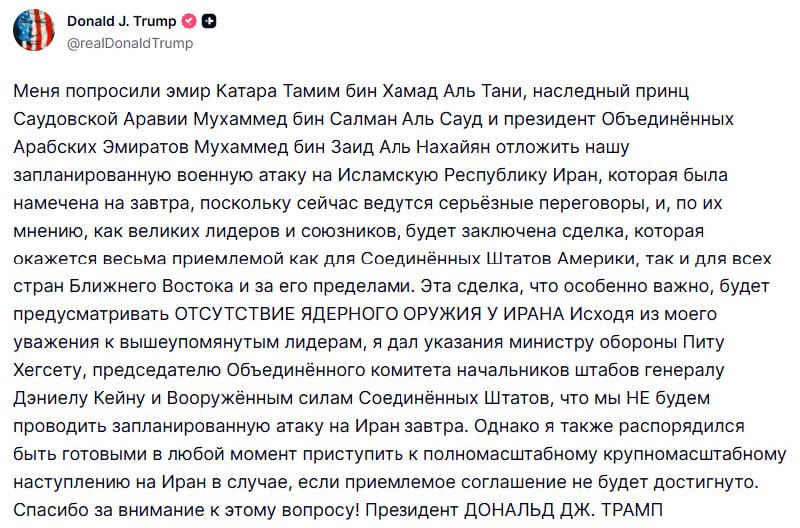 Трамп отложил атаку на Иран