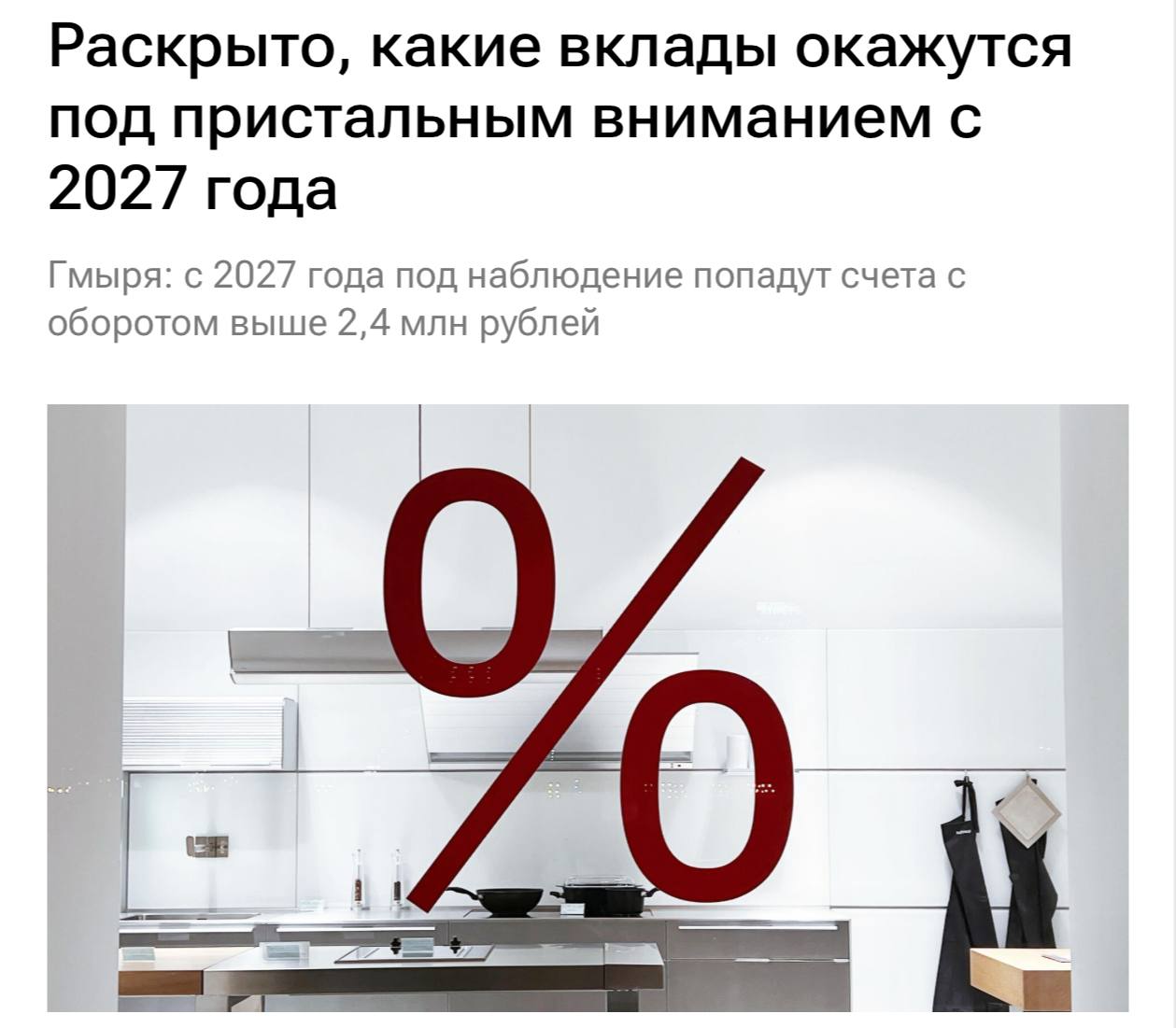 Банковский счет с крупной суммой и значком ИНН