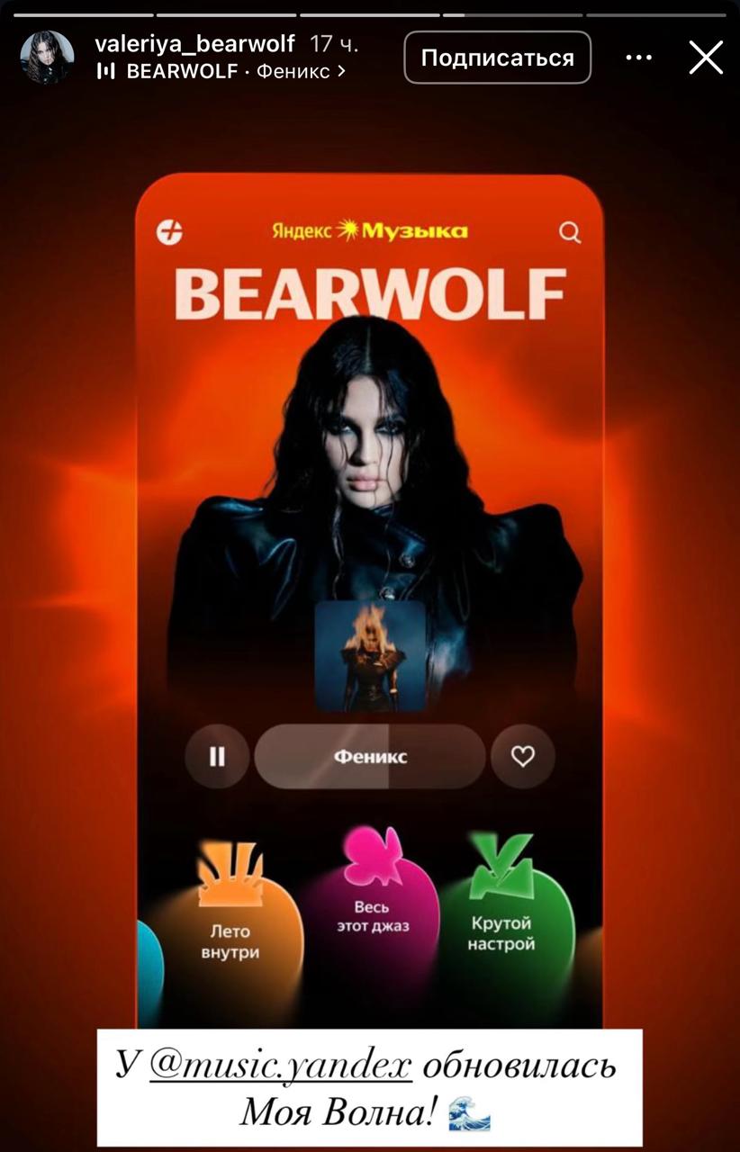 Певица BEARWOLF в готическом образе на главной Яндекс Музыки