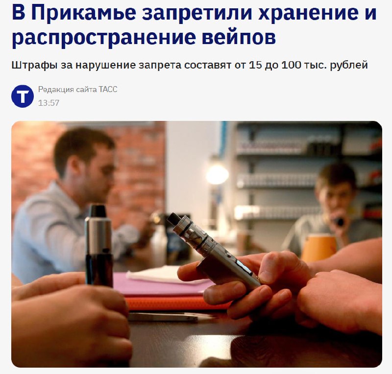 Человек держит электронную сигарету на фоне запрещающего знака