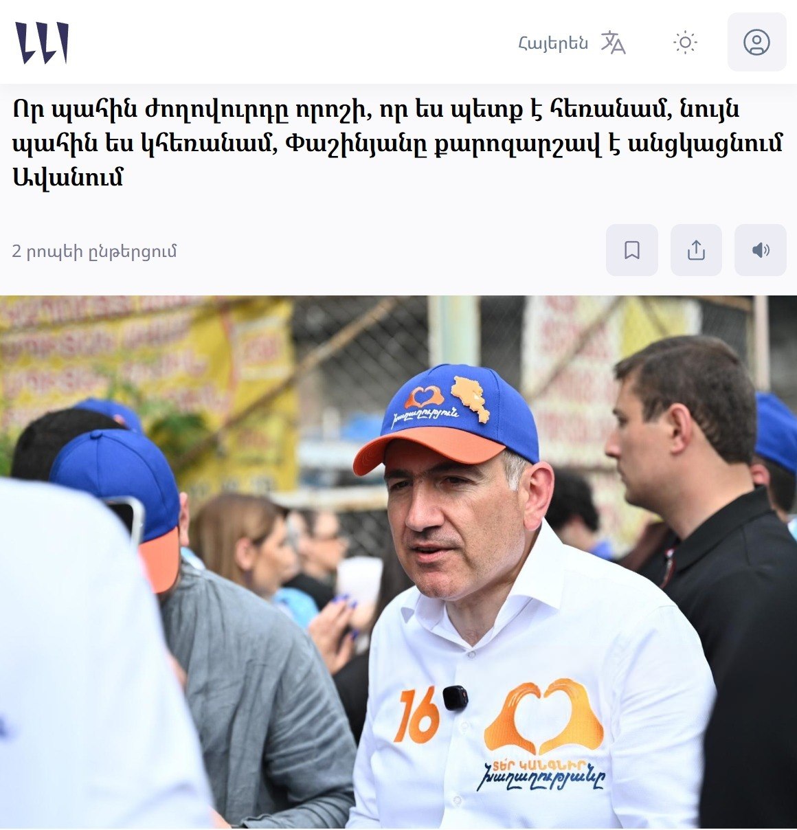 Никол Пашинян выступает на предвыборном митинге в Ереване