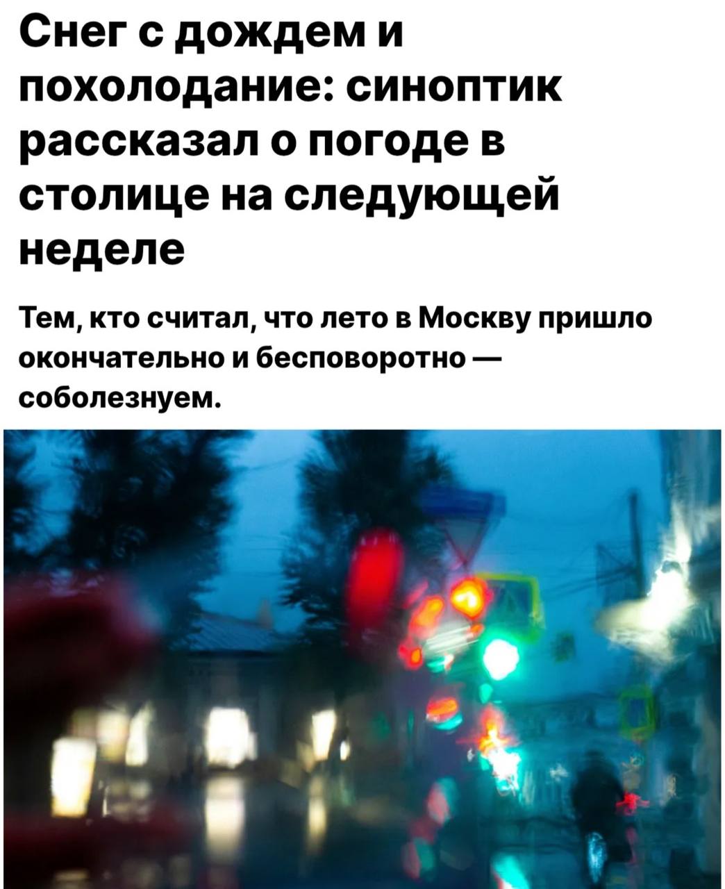 Термометр показывает аномальное похолодание до +2 градусов в Москве