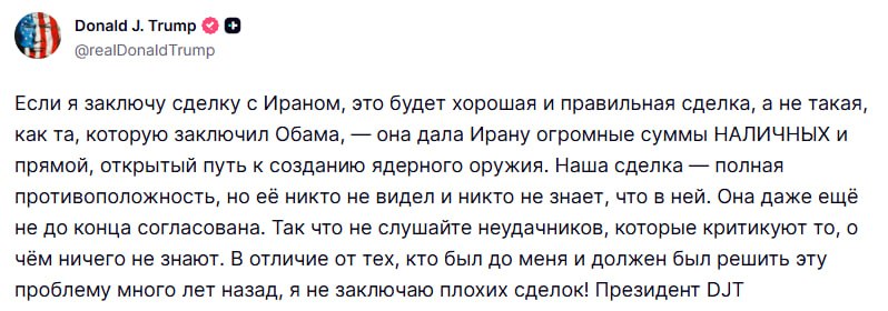 Дональд Трамп выступает с заявлением о новой сделке с Ираном