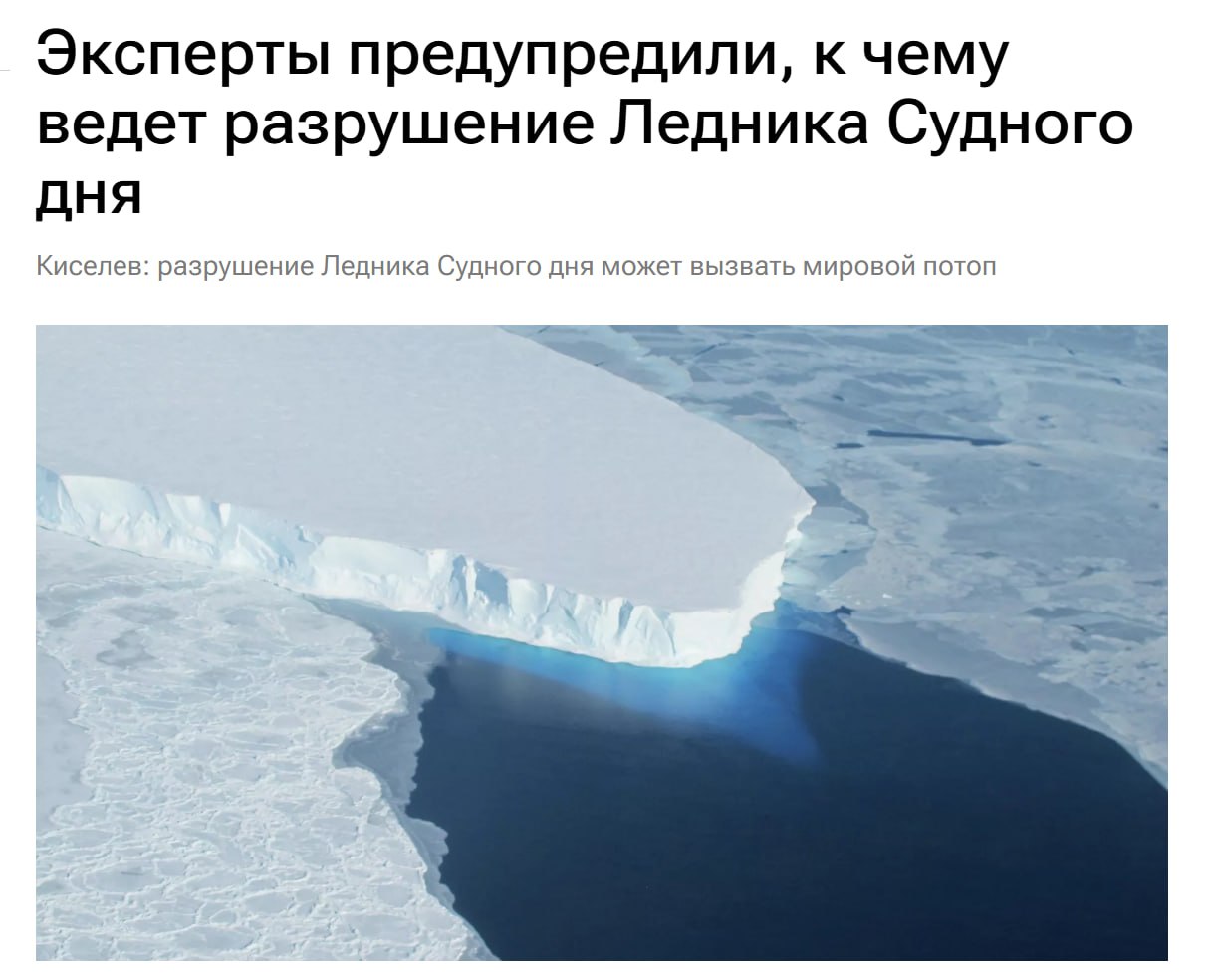 Петербург под водой из-за таяния ледника Судного дня