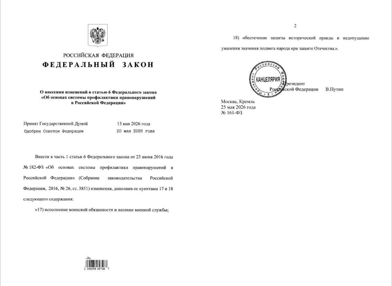 Путин подписывает закон о профилактических беседах с уклонистами