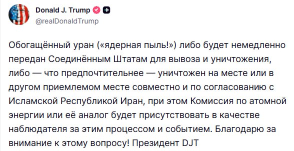 Трамп требует передать обогащенный уран Ирана США