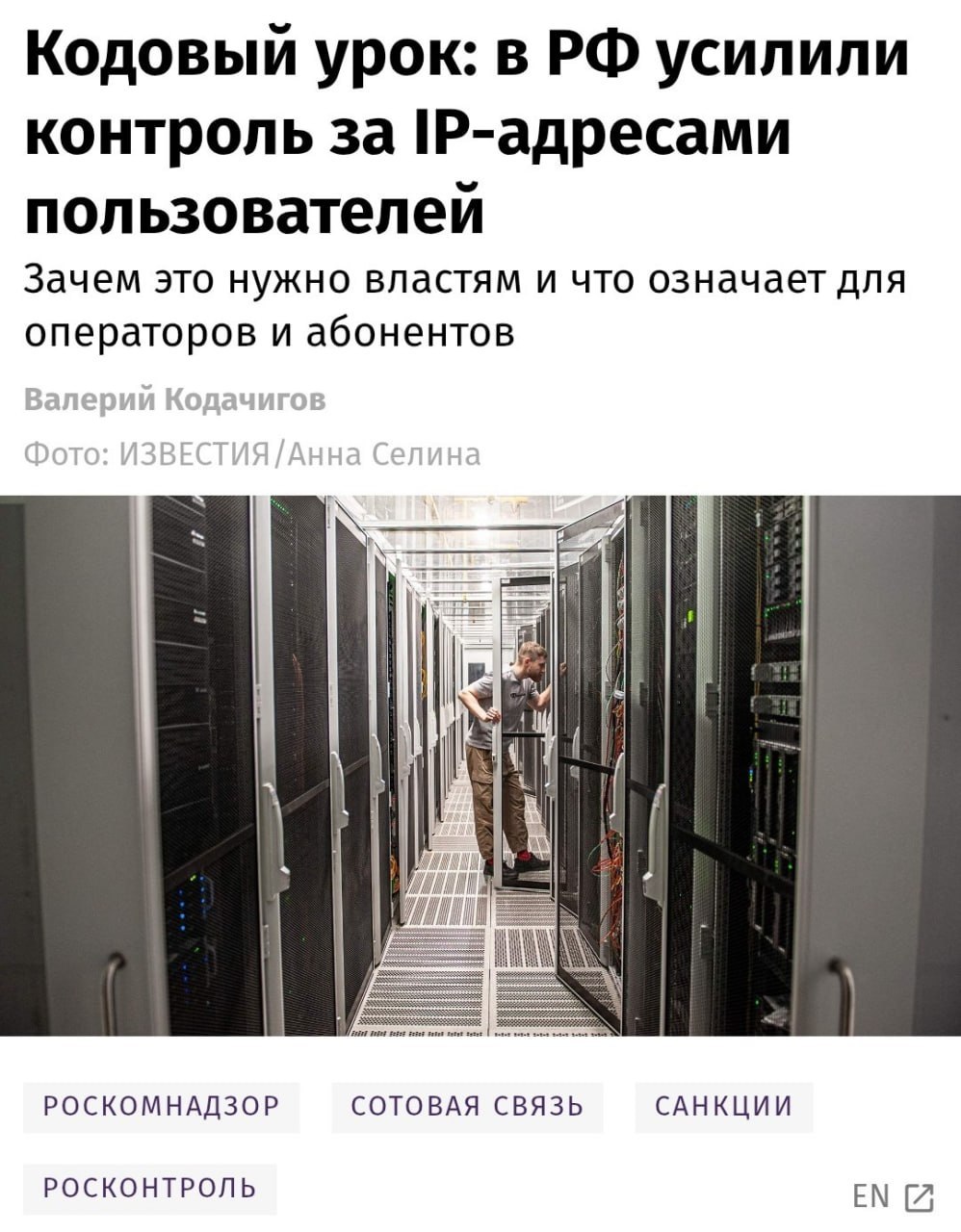 Роскомнадзор штрафует операторов за отказ передавать IP-адреса