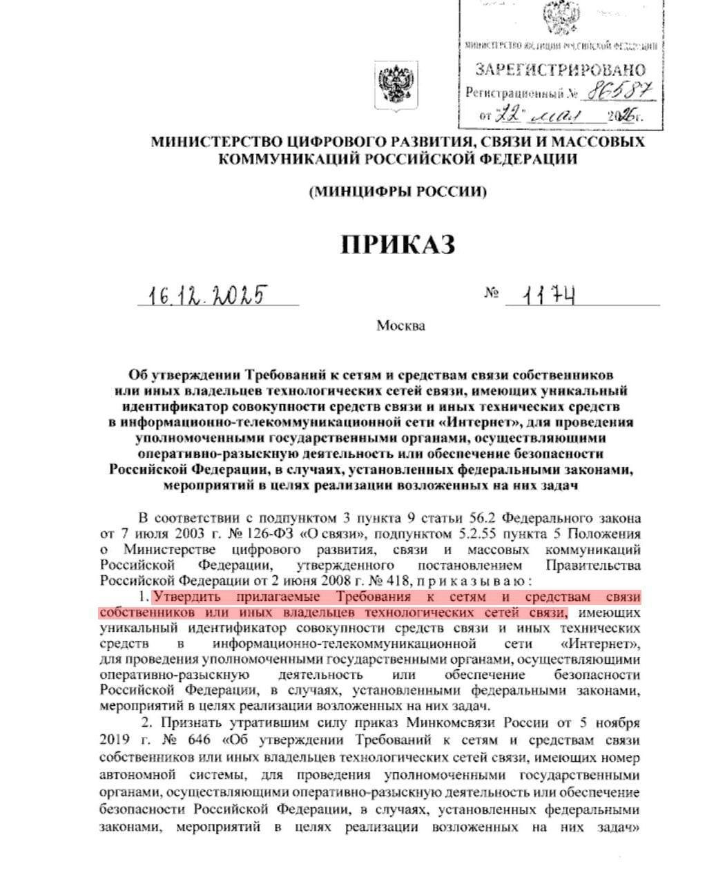 Экран смартфона с иконками слежки и геолокации